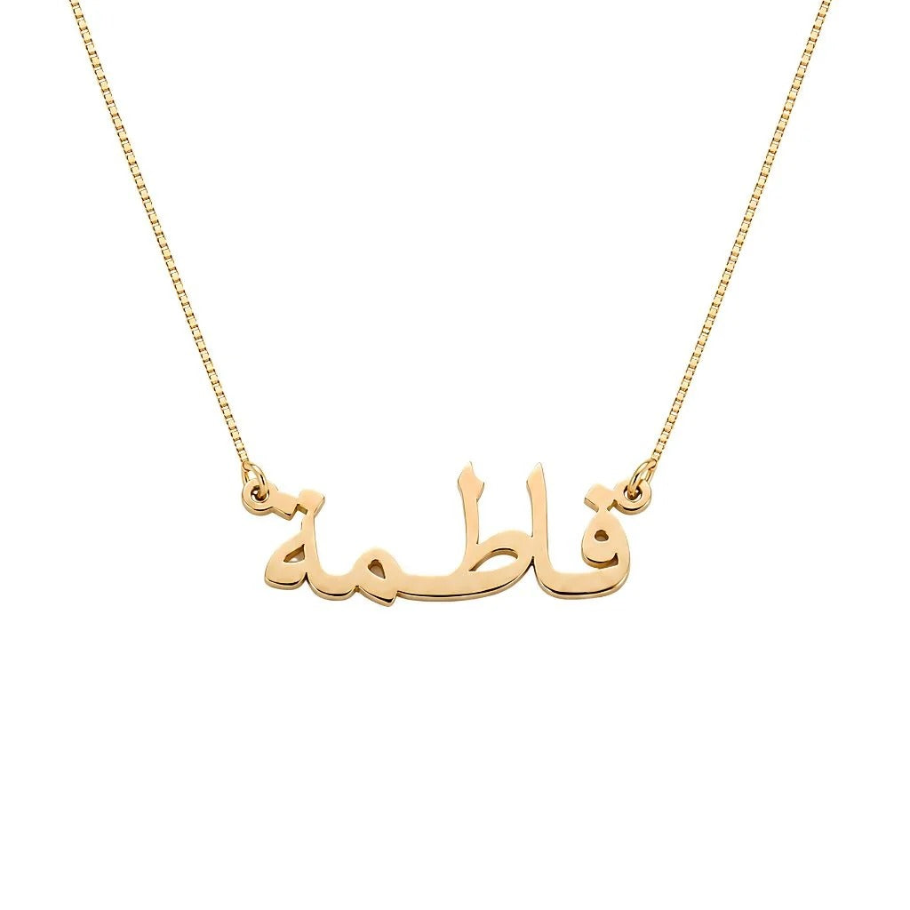 Arabic Name Necklace Gold