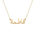 Arabic Name Necklace Gold