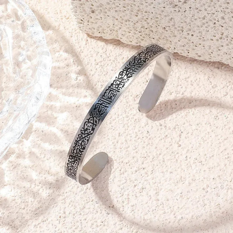 Islamic Ayat ul Kursi Scripted Bangle