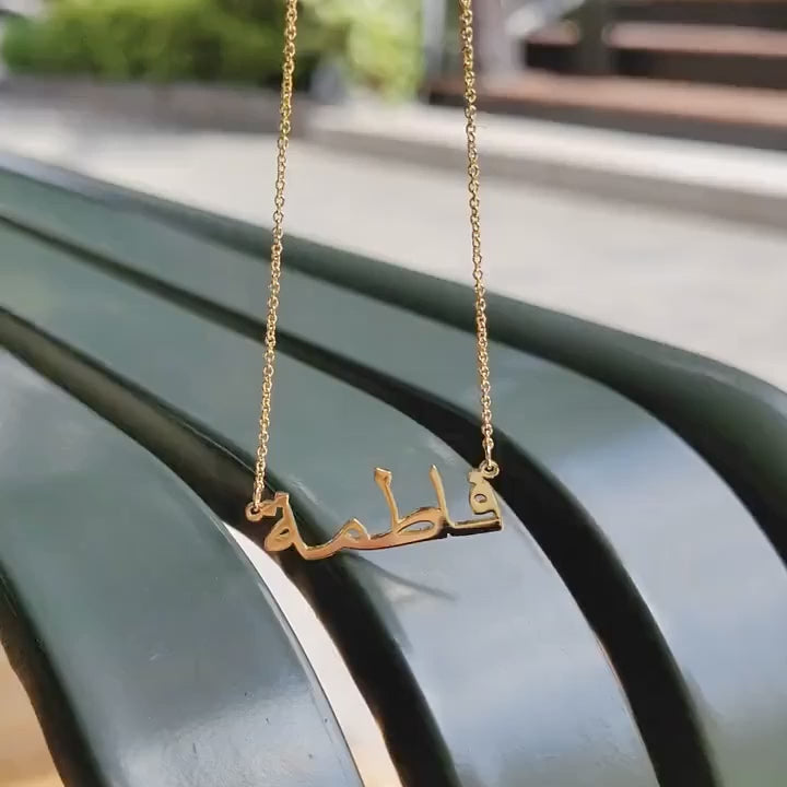 Arabic Name Necklace Gold